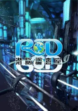《RD潜脑调查室》：深度解析梦境与现实的边界，动画神作的科幻悬疑魅力！