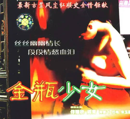 《金瓶少女》：迷失与救赎的青春残酷物语，欲望与纯真的边缘试探！