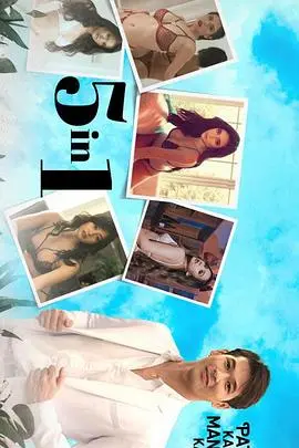 《前任五选一》：爆笑or狗血？渣男的终极抉择与爱情修罗场！