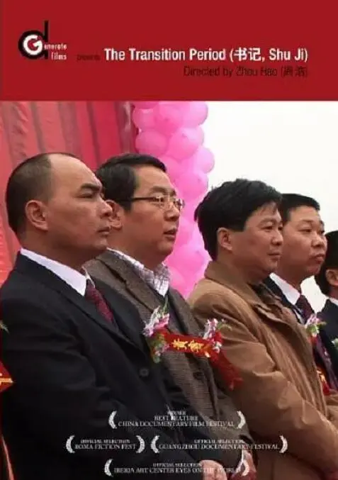 聚焦基层！电影《书记》：一部关于责任与奉献的真实写照，感动催泪！