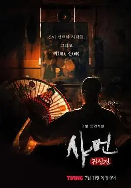 《萨满：鬼神殿》影评：泰国恐怖片的新高度？深度解析巫术与信仰的黑暗面！