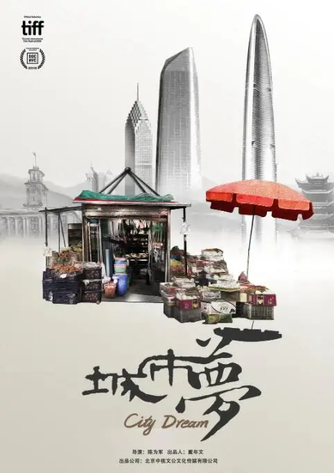 《城市梦》：底层小人物的生存挣扎，一部真实到令人窒息的中国梦魇