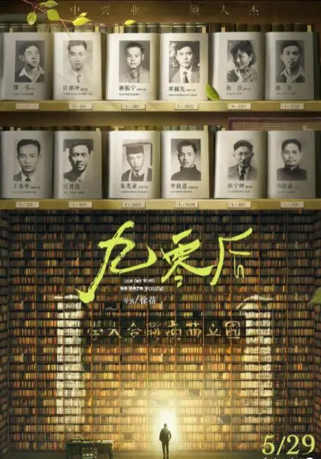 《九零后》：不负韶华，致敬时代浪潮下的青春群像，90后的真实写照！