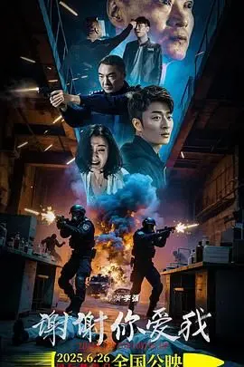 《谢谢你爱我》：当爱情遭遇绝症，是选择放手还是勇敢相爱？催泪爱情电影推荐