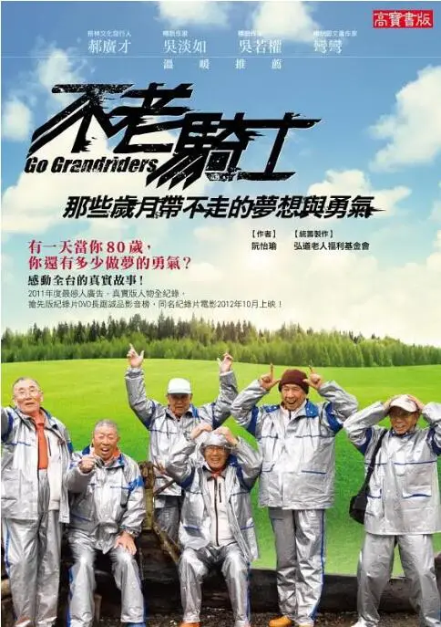 《不老骑士》：热血欧兜迈环岛，不服老的青春万岁！重燃你的机车梦！