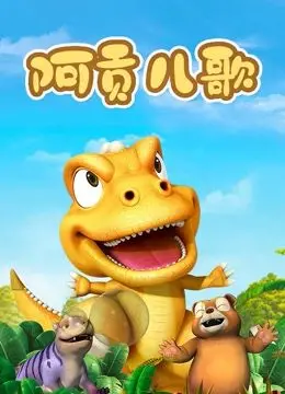 《阿贡儿歌》：神秘部落的奇幻冒险，用歌声对抗黑暗，寻找遗失的希望之光！