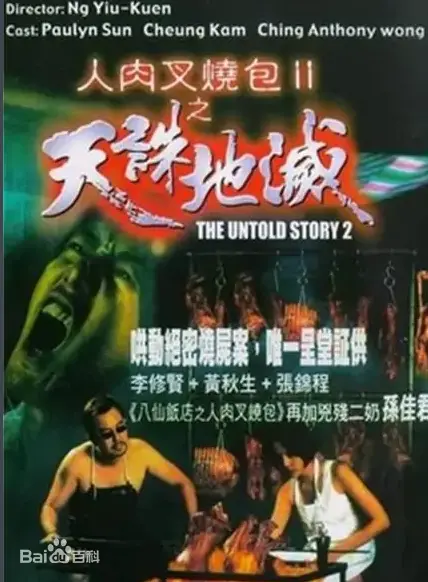 《人肉叉烧包之天诛地灭》影评：变态杀人狂的末路狂花，血腥暴力下的扭曲人性