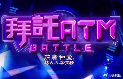 《拜托ATM》：爆笑喜剧？揭秘泰国ATM故障背后的奇葩爱情故事！