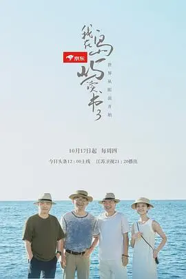 《我在岛屿读书第三季》：文字与海风的浪漫邂逅，灵魂深处的疗愈之旅