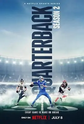 《四分卫 第二季》：不只热血！NFL背后的挣扎与成长，深度解析与幕后花絮