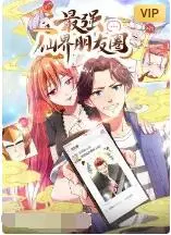 《最强仙界朋友圈》：当凡人主角闯入神仙社交圈，一场爆笑修仙记就此展开！