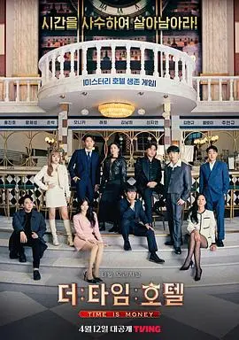 《时光旅店》：一场时空错乱的奇遇，探寻尘封的往事，悬疑惊悚中藏着温情？