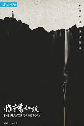 《惟有香如故》：闻香识女人，情深意长，香气流转的东方韵味电影
