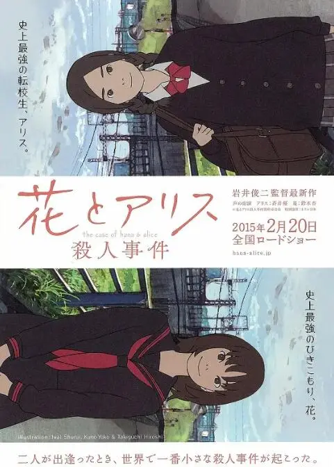 《花与爱丽丝杀人事件》：纯真年代的暗涌，青春期少女的悬疑与成长