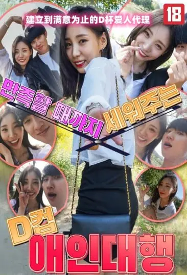 《建立到满意为止的D杯爱人代理》：当情感遇上科技，一场关于“完美”的禁忌游戏，你能否摆脱古老诅咒？