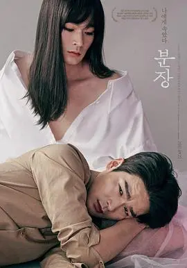 《化妆》：揭开人性最深处的伤疤，你敢看吗？
