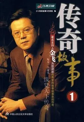 《传奇故事 2024》：这故事，比鬼故事还吓人！