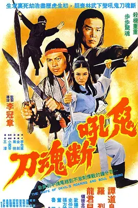 《鬼吼断魂刀》：疫情生存的刀光剑影，青春热血的残酷启示！