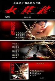 《奴隶船》：一部让你不敢直视的纪录片，真实到令人窒息！