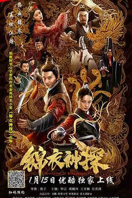 《锦衣神探》：探案神作？还是“早产儿”？这“一级方程式”的节奏让人怀疑人生！