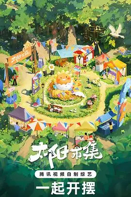 《太阳市集》：欲望都市的罪与罚，一次为她情狂的悲剧救赎