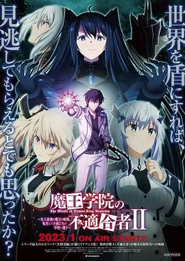 《魔王学院的不适合者第二季》：霸权龙傲天回来了！这波是神作！