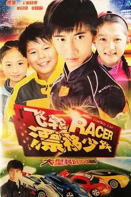 《飞轮漂移少年》：少年热血，漂移致胜！这速度与激情看得我原地起飞！