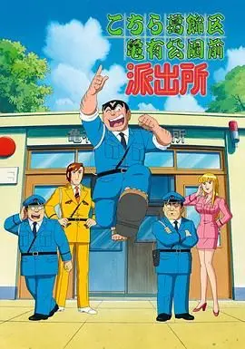 《乌龙派出所》：笑到头掉！这群警察太逗了，比相声还接地气！