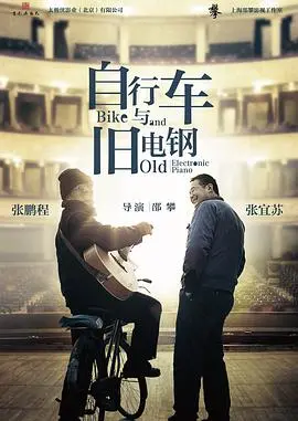 《自行车与旧电钢》：在边缘之境，解锁人性最深的罪与罚